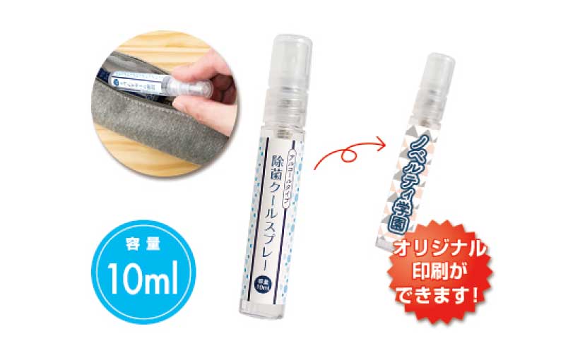 除菌クールスプレー10ml 商品画像
