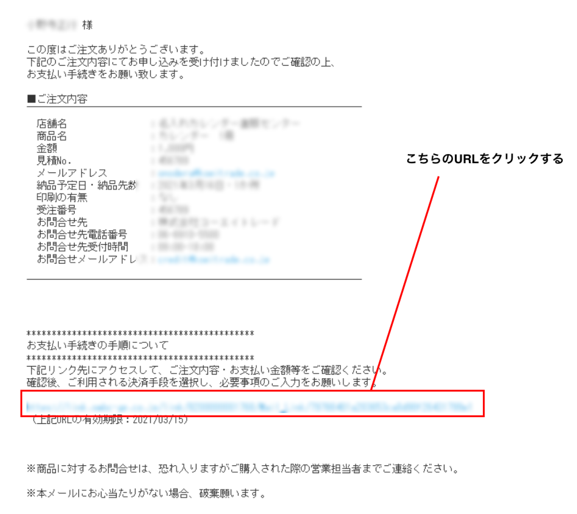 クレジットカード決済の案内メールに記載されているURLをクリック