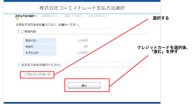 支払い方法選択ページで、クレジットカードを選択後、「進む」を押してください。