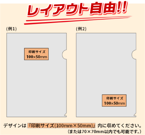 レイアウト自由!!デザインは「印刷サイズ(100mm × 50mm)」内に収めてください。(または70 × 70mm以内でも可能です。)