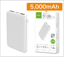 モバイルバッテリ－5000ｍAhの商品画像