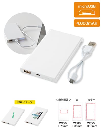 ポケットバッテリー4000の商品画像