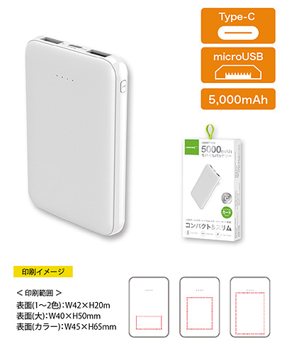モバイルバッテリー5000mAhの商品画像