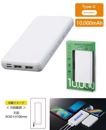 モバイル充電器 10000mAh