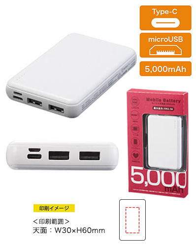 モバイル充電器5000mAhの商品画像