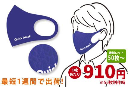 1枚あたり910円 ※50枚製作時