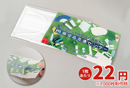1枚あたり34円 ※1,000枚製作時