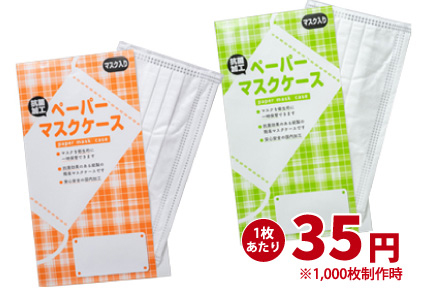 1枚あたり35円 ※1,000枚製作時