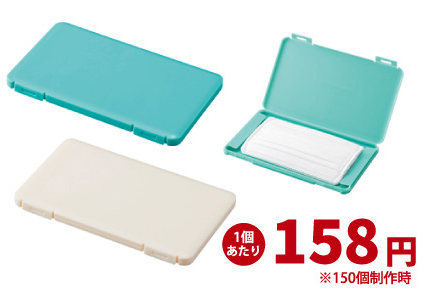 1個あたり158円 ※150個製作時