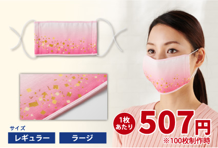 1枚あたり507円 ※100枚製作時