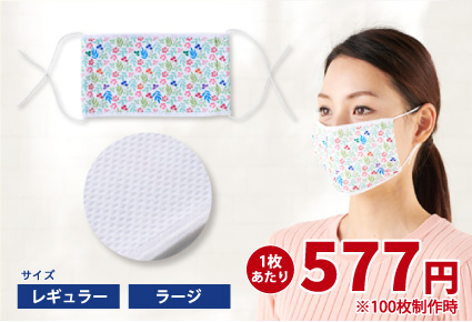 1枚あたり577円 ※100枚製作時