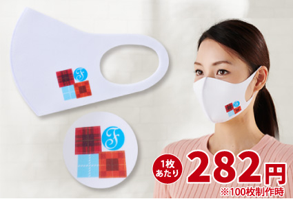 1枚あたり282円 ※100枚製作時
