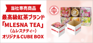 最高級紅茶ブレンド ムレスナティー オリジナルCUBE BOX