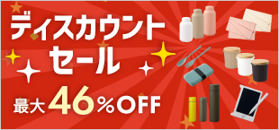 超お買い得ノベルティグッズ