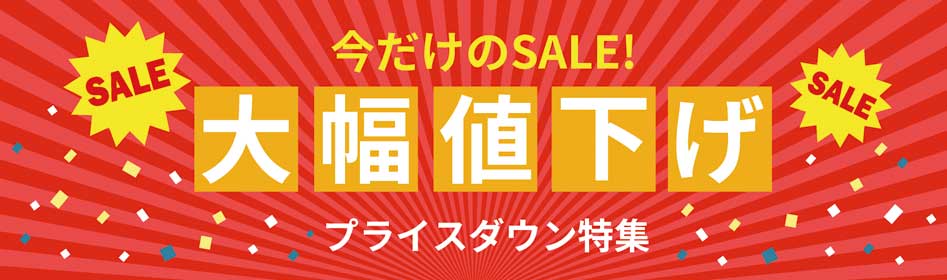 在庫一掃セールのノベルティ一覧 - 販促品流通センター