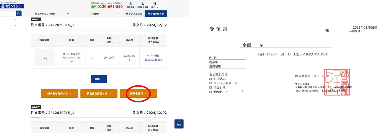 受領書発行ボタンと受領書の見本