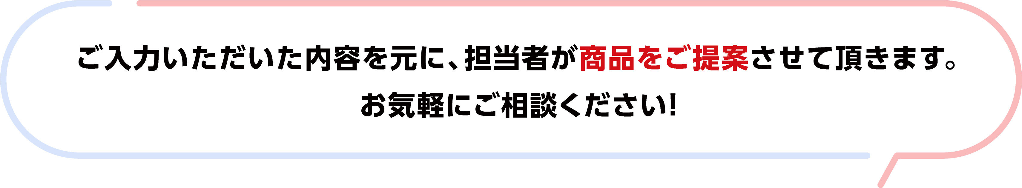 お気軽にご相談ください