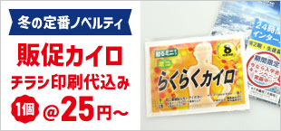 カイロ特集