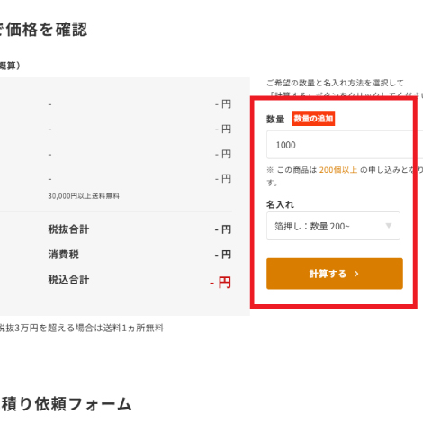 WEBで価格を確認する方法その2
