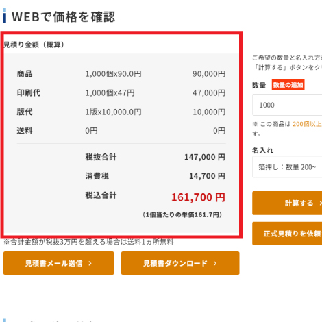WEBで価格を確認する方法その3