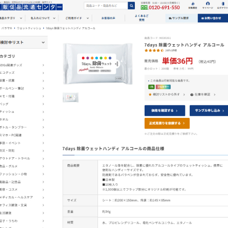 正式見積もり方法その1
