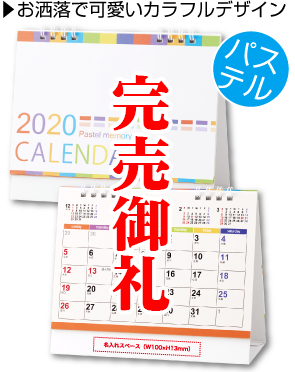 年名入れカレンダー特集 ノベルティや販促グッズ 粗品の直販サイト 販促品流通センター