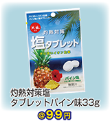 涼感グッズ特集 ノベルティや販促グッズ 粗品の直販サイト 販促品流通センター